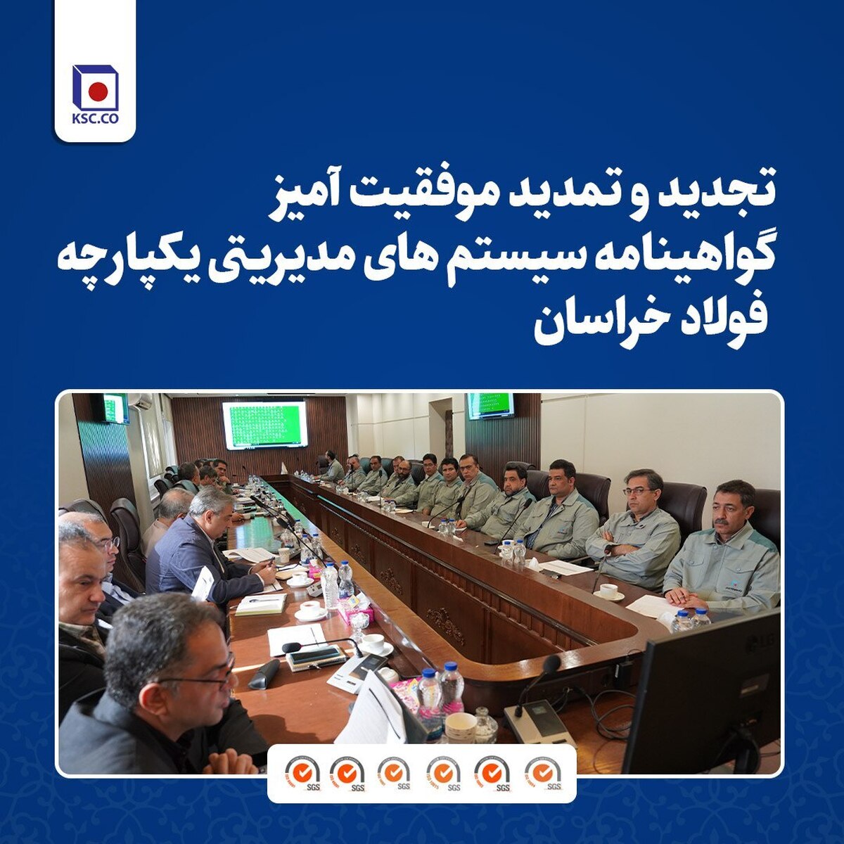 تجدید و تمدید موفقیت‌آمیز گواهینامه سیستم‌های مدیریتی یکپارچه فولاد خراسان