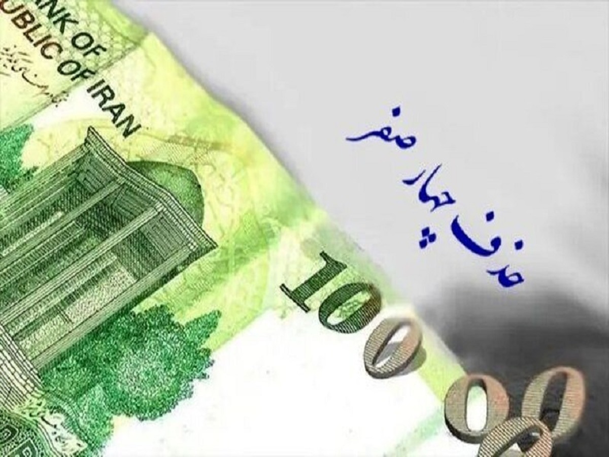 حذف ۴ صفر پول ملی تایید شد