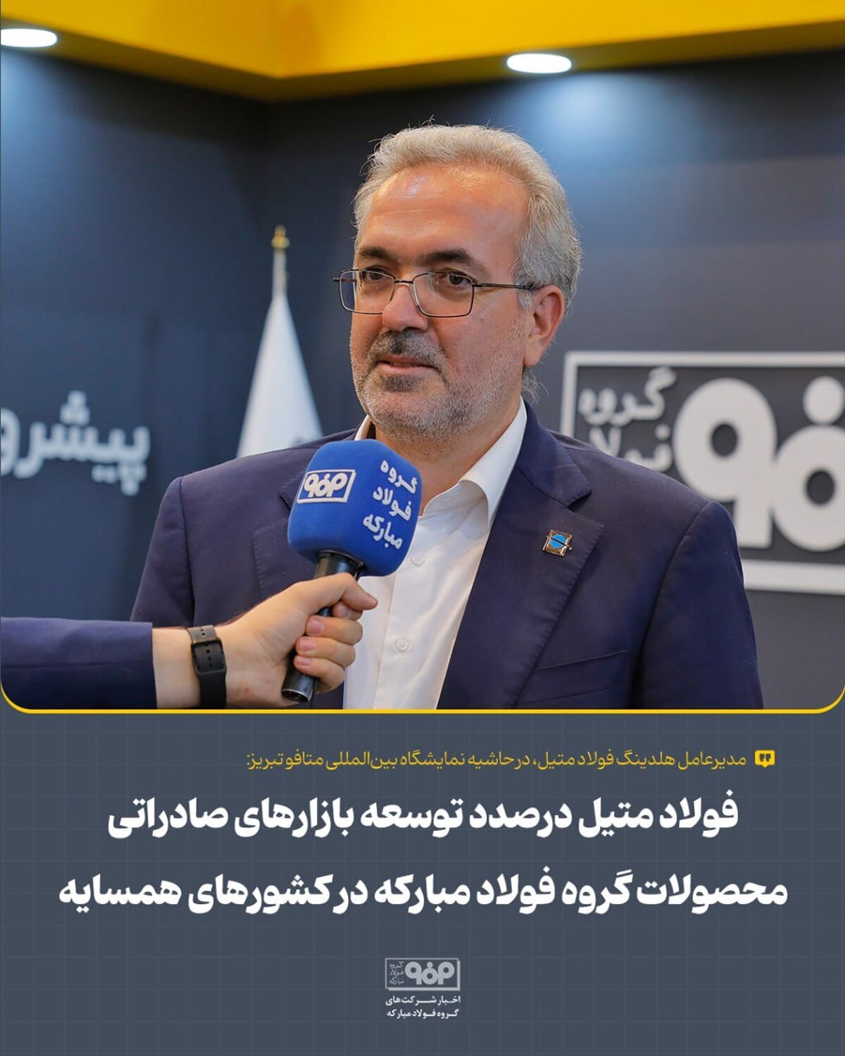 فولاد متیل درصدد توسعه بازار‌های صادراتی محصولات گروه فولاد مبارکه در کشور‌های همسایه