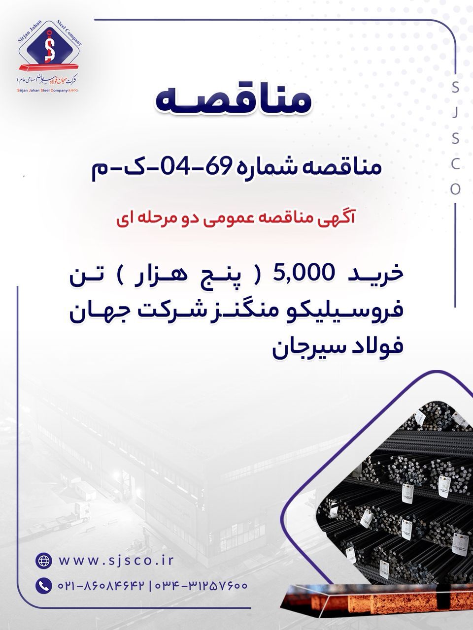 آگهی مناقصه عمومی دو مرحلهای آگهی مناقصه عمومی دو مرحلهای