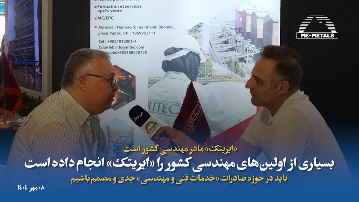 «ایریتک» مادر مهندسی کشور است/ بسیاری از اولین‌های مهندسی کشور را «ایریتک» انجام داده است/ باید در حوزه صادرات «خدمات فنی و مهندسی» جدی و مصمم باشیم