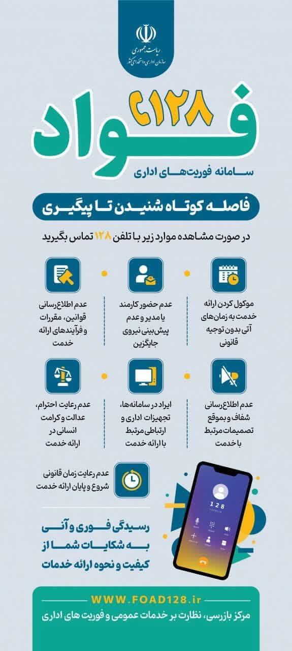 اجرای پرقدرت طرح (فواد - ۱۲۸) در وزارت صمت؛ رسیدگی آنی به درخواستهای مردم اجرای پرقدرت طرح (فواد - ۱۲۸) در وزارت صمت؛ رسیدگی آنی به درخواستهای مردم
