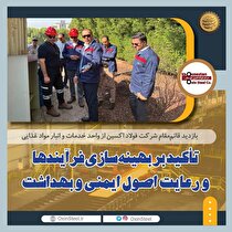 تأکید بر بهینه‌سازی فرآیند‌ها و رعایت اصول ایمنی و بهداشتی