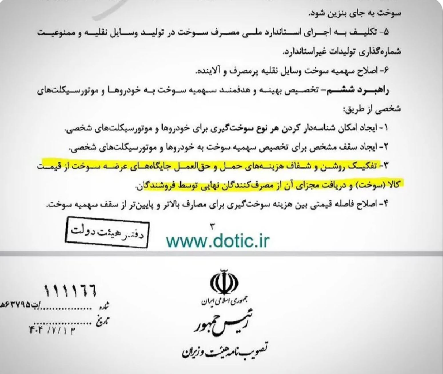 افزایش قیمت بنزین راه جبران گرانی تولید آن نیست! / افزایش قیمت بنزین همیشه باعث کاهش مصرف آن نمیشود / نبود نگاه کلان به مساله بنزین منجر به اتخاذ راهکارهای قیمتی میشود! افزایش قیمت بنزین راه جبران گرانی تولید آن نیست! / افزایش قیمت بنزین همیشه باعث کاهش مصرف آن نمیشود / نبود نگاه کلان به مساله بنزین منجر به اتخاذ راهکارهای قیمتی میشود!