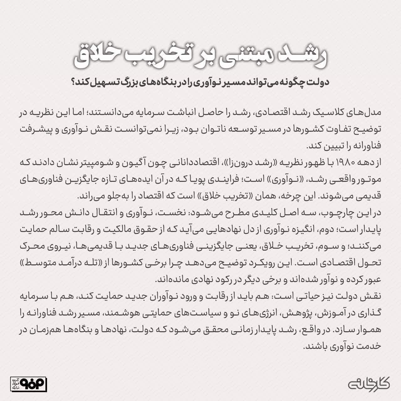 رشد مبتنی بر تخریب خلاق رشد مبتنی بر تخریب خلاق