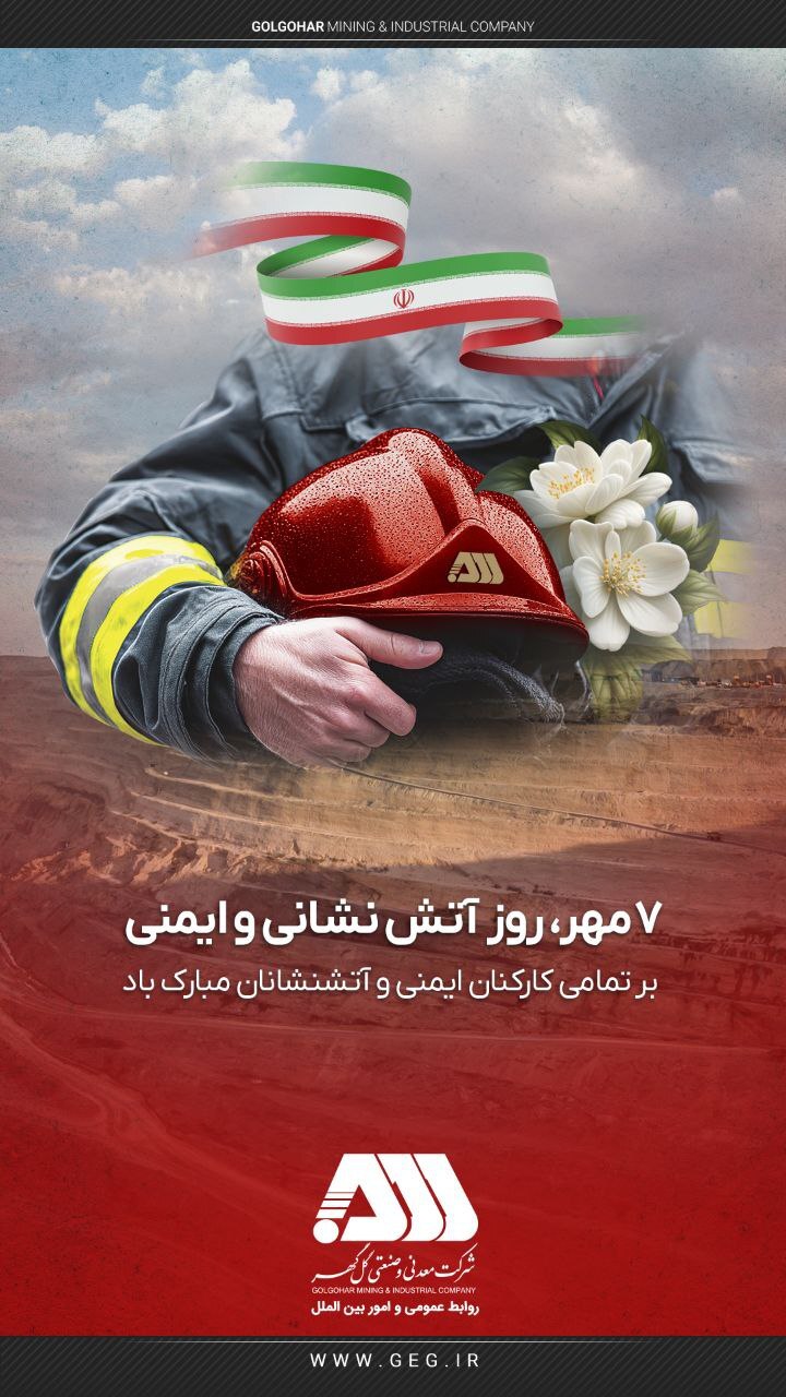 روز آتش‌نشانی و ایمنی گرامی باد