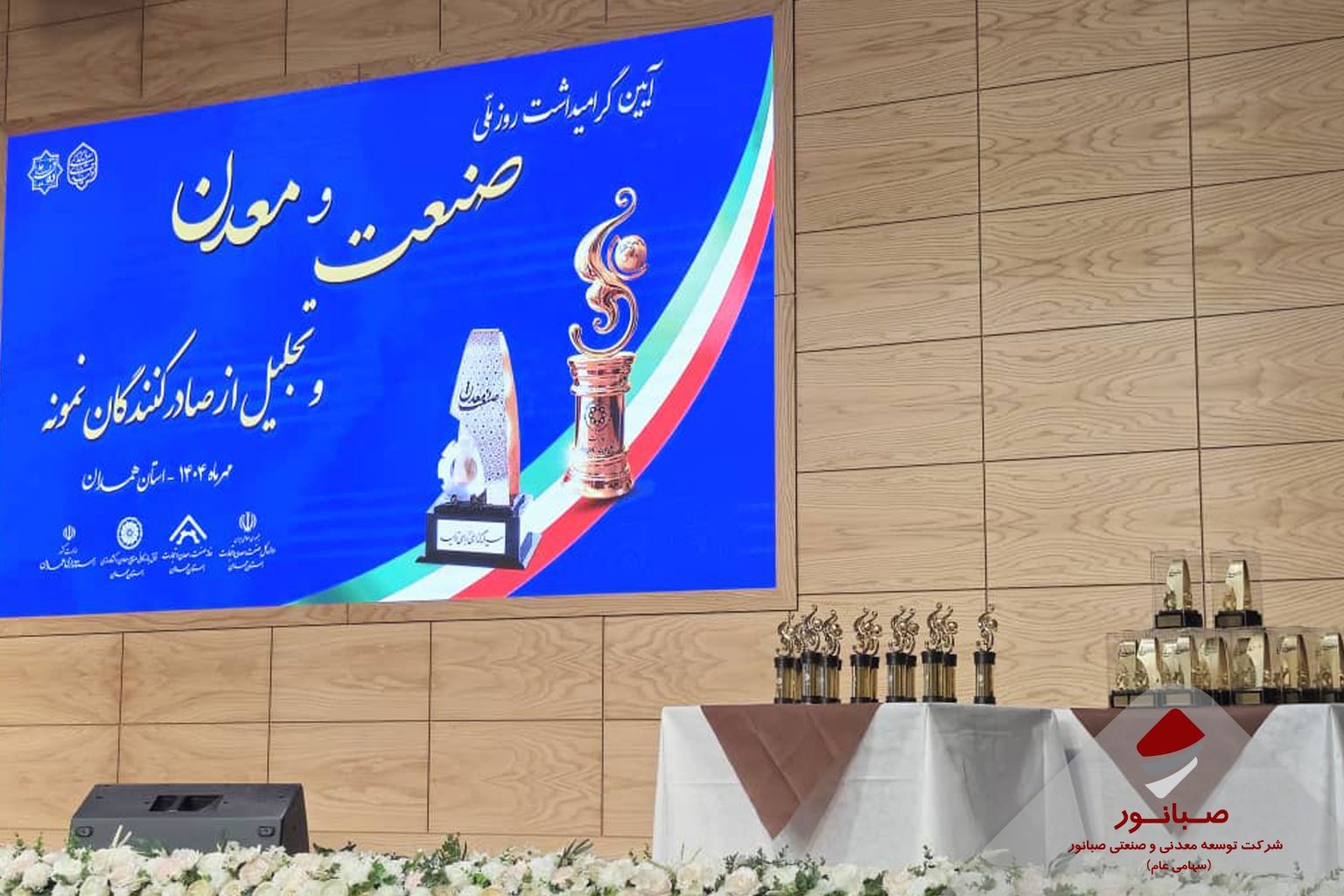 تقدیر از صبانور به عنوان واحد برتر معدنی در استان همدان تقدیر از صبانور به عنوان واحد برتر معدنی در استان همدان