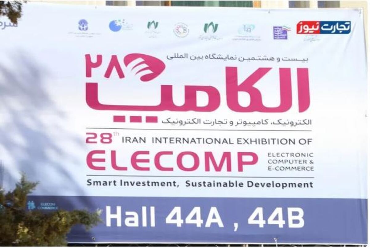 روایت حضور شرکت‌های ایرانی در الکامپ ۲۸/ وقتی نوآوری و صنعت در نمایشگاه الکامپ به هم می‌رسند
