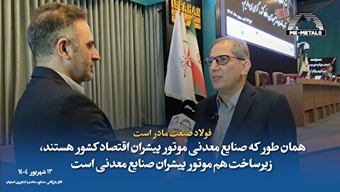 ۳ هزار مگاوات ظرفیت انرژی تجدیدپذیر برای بخش معدن برنامه‌ریزی شده است