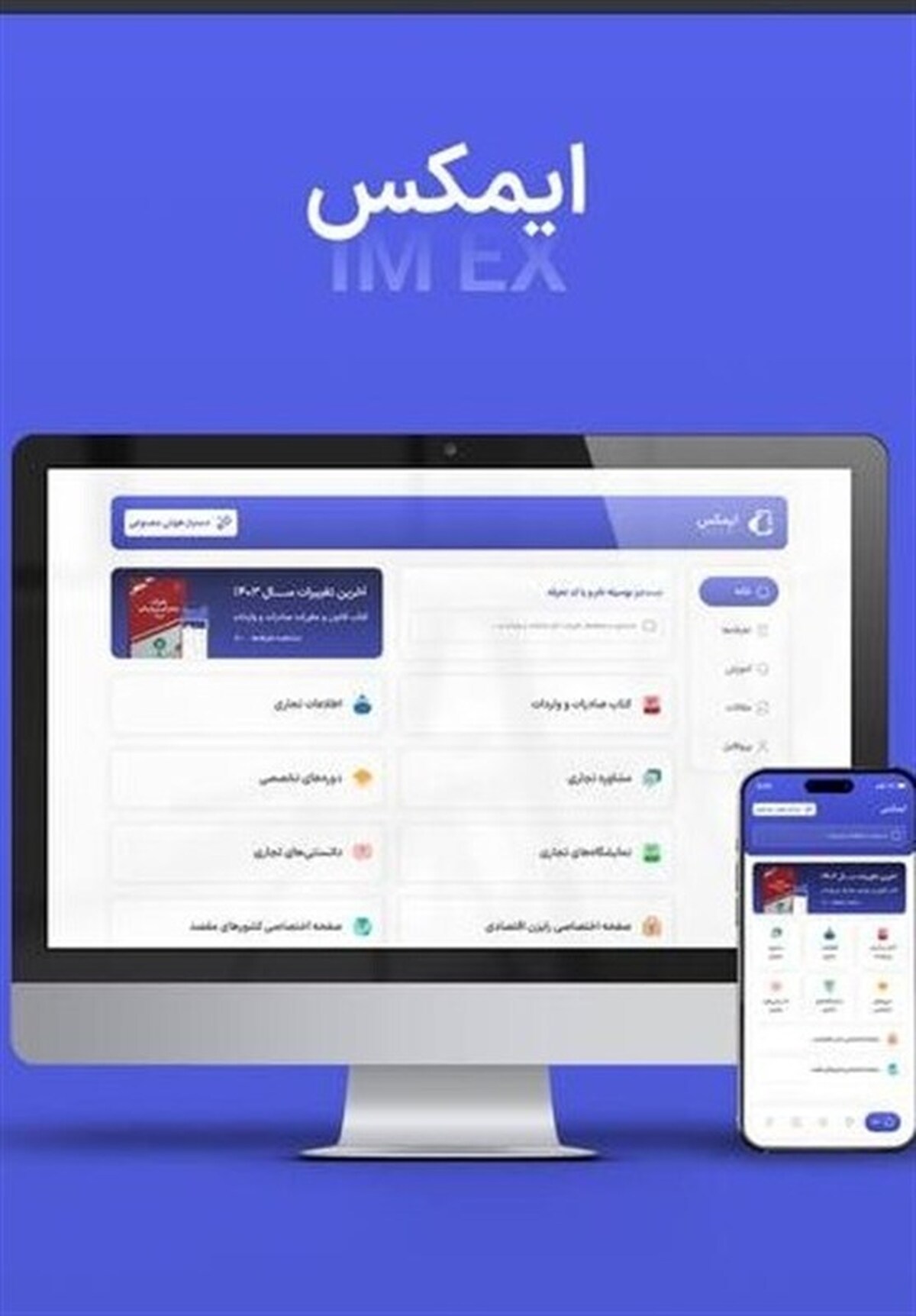 ارائه مقررات صادرات و واردات و آمار‌های گمرکی ایران در اپلیکیشن «ایمکس»