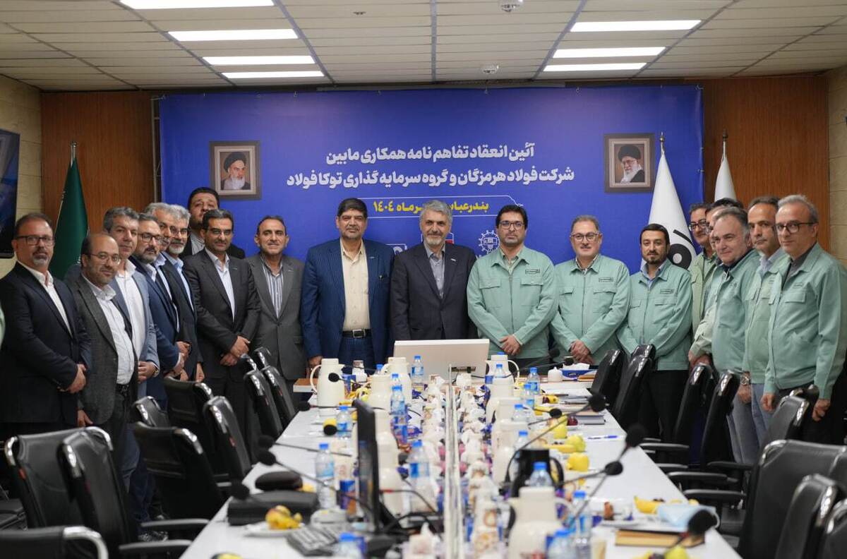 انعقاد تفاهم‌نامه همکاری میان فولاد هرمزگان و سرمایه‌گذاری توکا فولاد