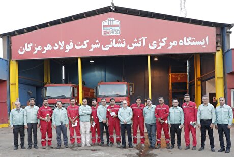 تقدیر مدیرعامل فولاد هرمزگان از فولادمردان آتش‌نشان