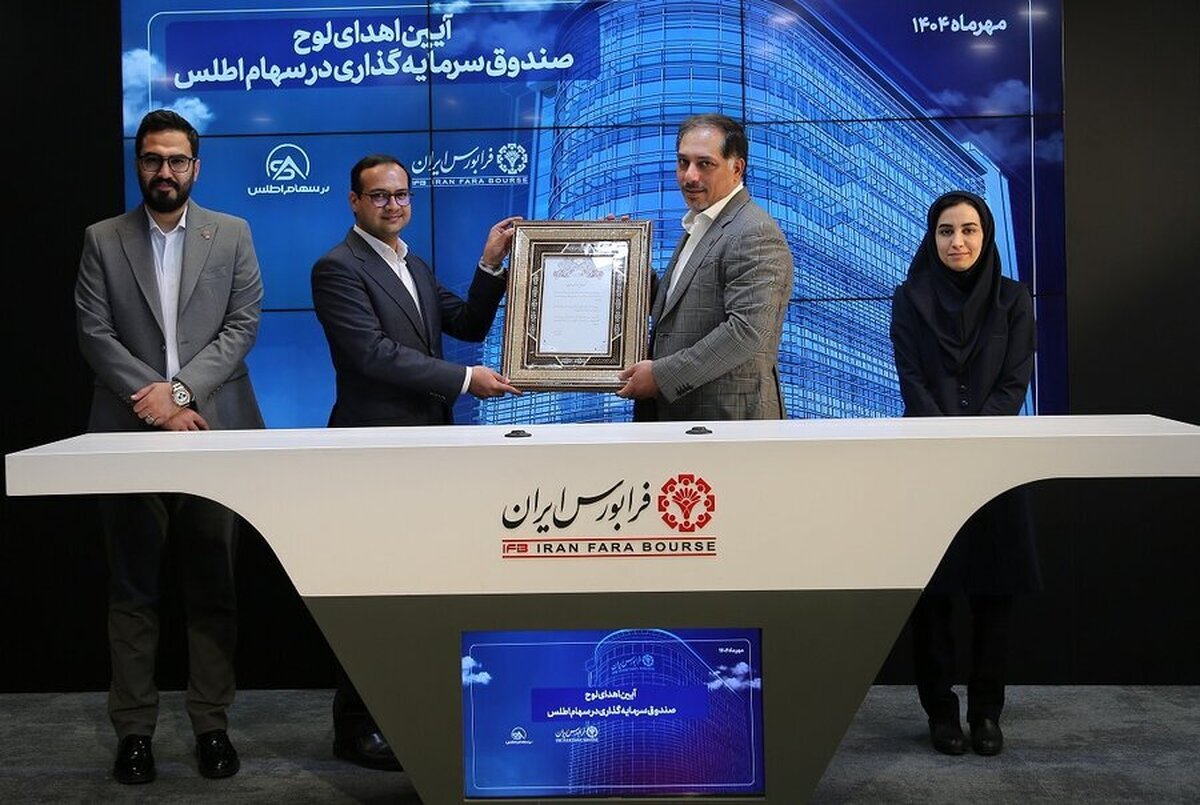 یک صندوق سهامی جدید به فرابورس پیوست