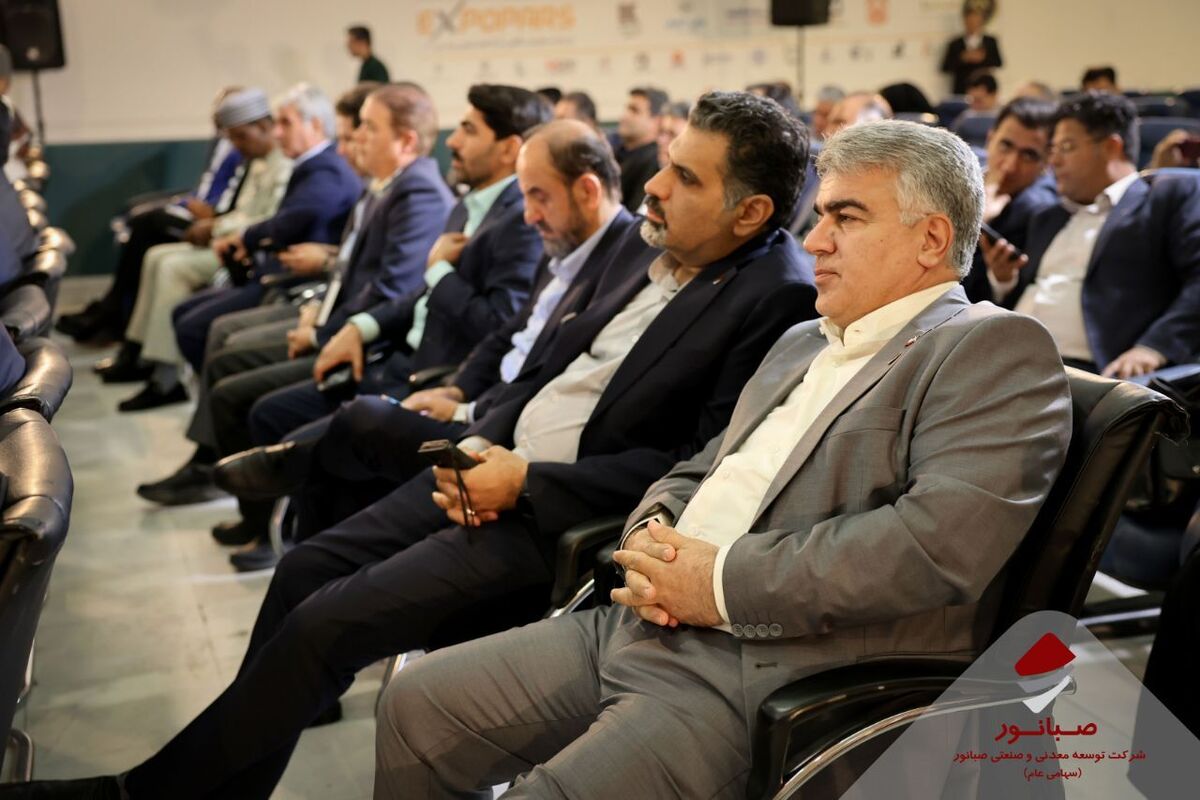 حضور مدیرعامل صبانور در چهاردهمین همایش و نمایشگاه بین‌المللی فرصت‌های سرمایه‌گذاری در معدن و صنایع معدنی ایران