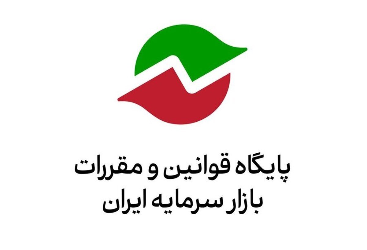 فراخوان سازمان بورس درباره پیش‌نویس «مصوبه ساختار کلی صندوق سرمایه‌گذاری در ابزار تأمین مالی خصوصی» و اصلاحات «دستورالعمل تأسیس و فعالیت صندوق‌های سرمایه‌گذاری»