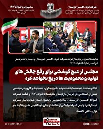 مجلس از هیچ کوششی برای رفع چالش‌های تولید و محدودیت‌ها دریغ نخواهد کرد