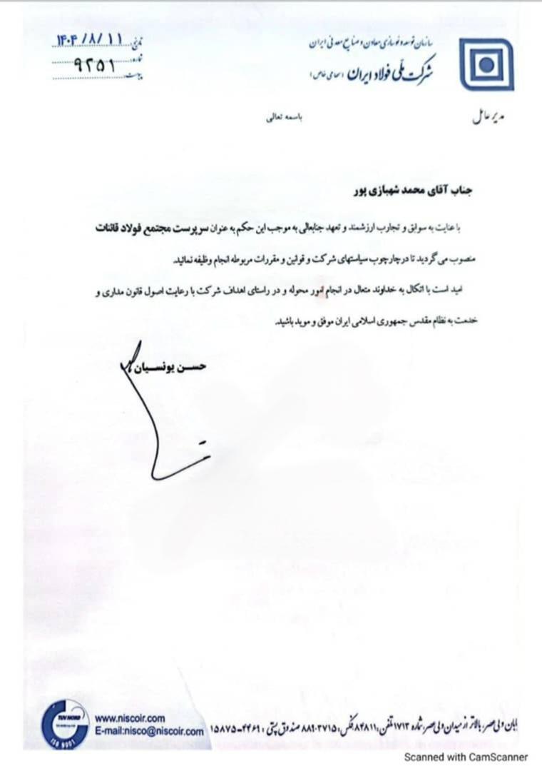 سرپرست مجتمع فولاد قائنات منصوب شد