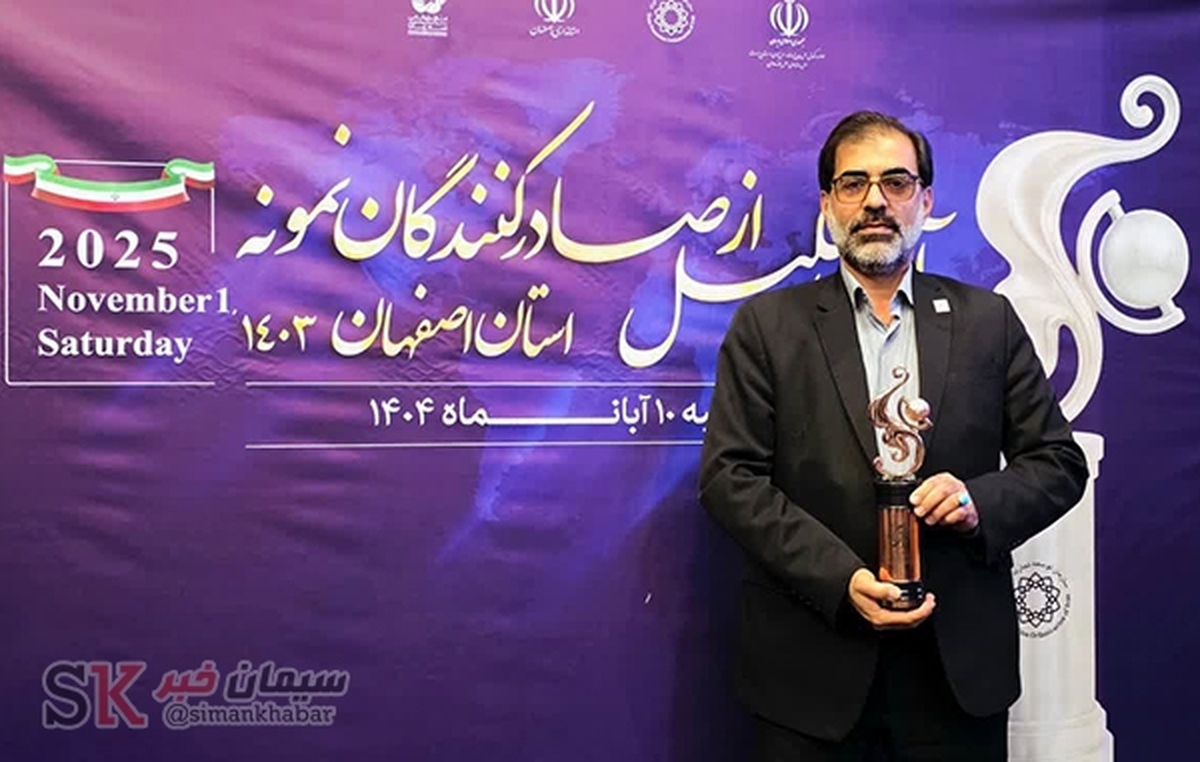 سیمان اصفهان؛ صادرکننده نمونه استان اصفهان برای پنجمین سال متوالی