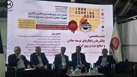 بررسی چالش‌ها و راهکار‌های توسعه معادن و صنایع سرب و روی کشور