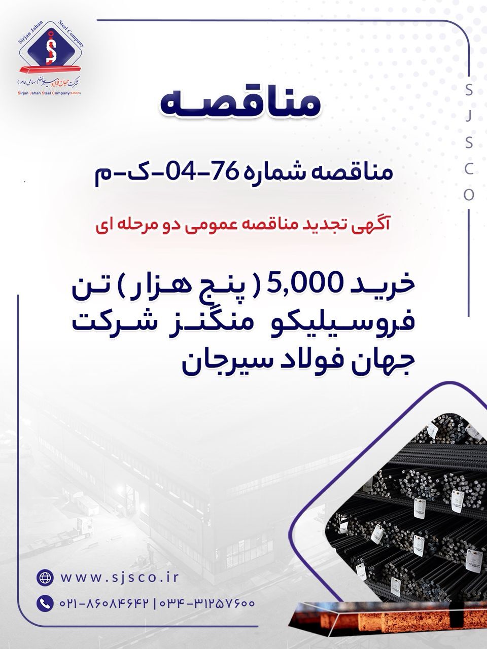 آگهی تجدید مناقصه عمومی دو مرحلهای آگهی تجدید مناقصه عمومی دو مرحلهای