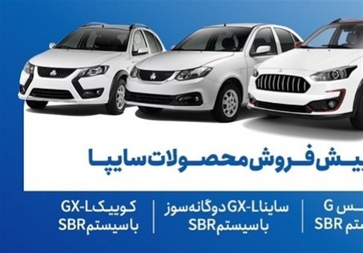 آغاز دور جدید فروش ۳ محصول سایپا از امروز یکشنبه+جزئیات