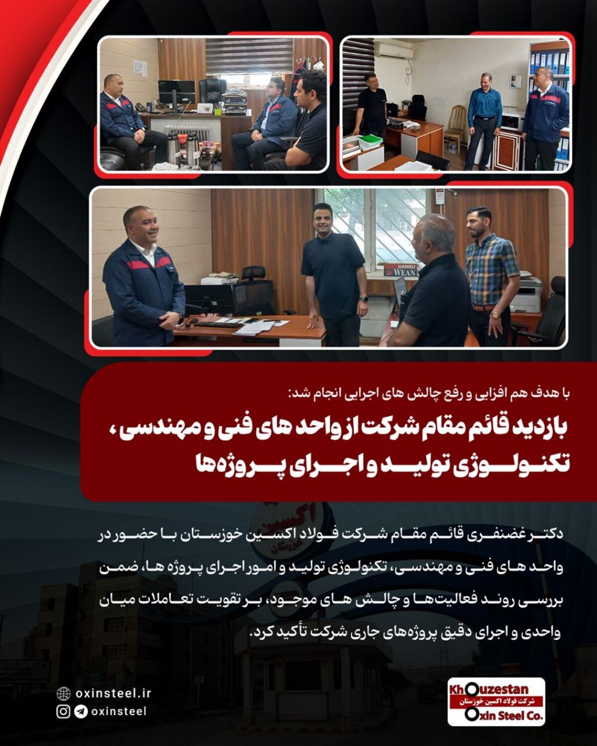 بازدید قائم‌مقام شرکت فولاد اکسین خوزستان از واحد‌های فنی و مهندسی، تکنولوژی تولید و اجرای پروژه‌ها