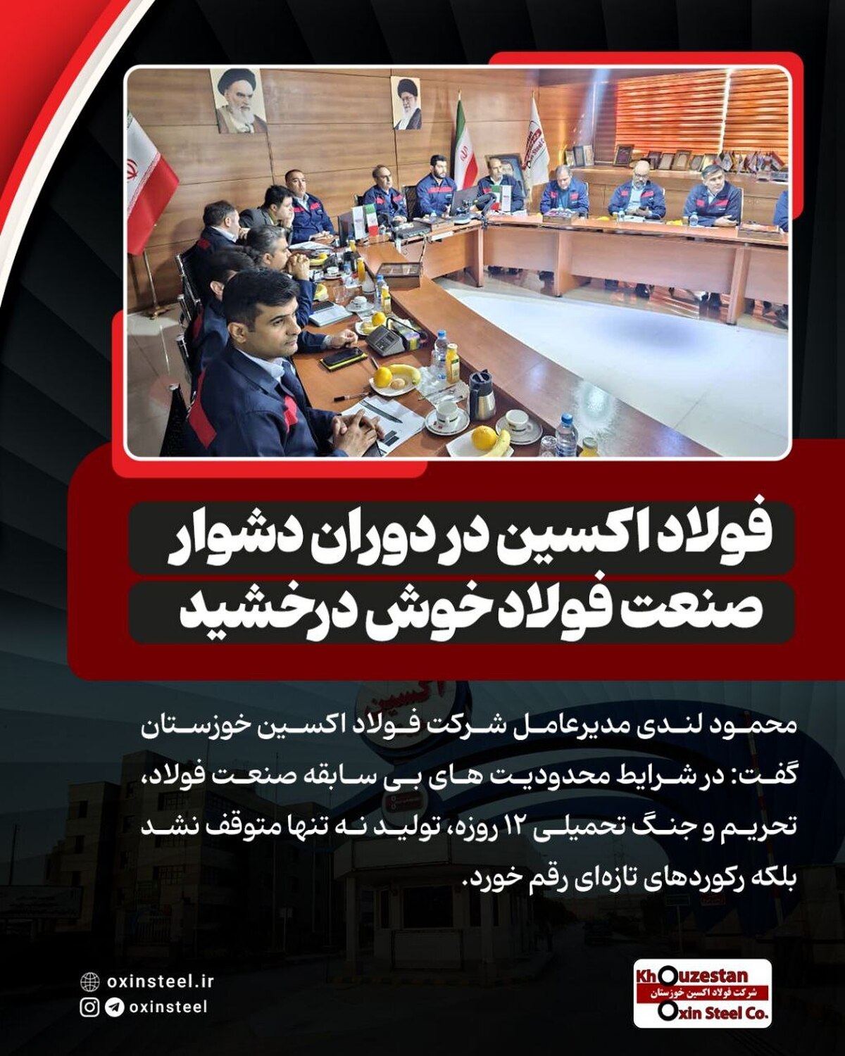 فولاد اکسین در دوران دشوار صنعت فولاد خوش درخشید
