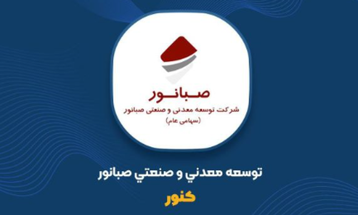 پروانه اکتشاف تازه در گلستان سیرجان به نام شرکت ثبت شد