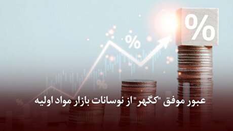 عبور موفق 