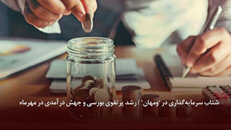 شتاب سرمایه‌گذاری در 