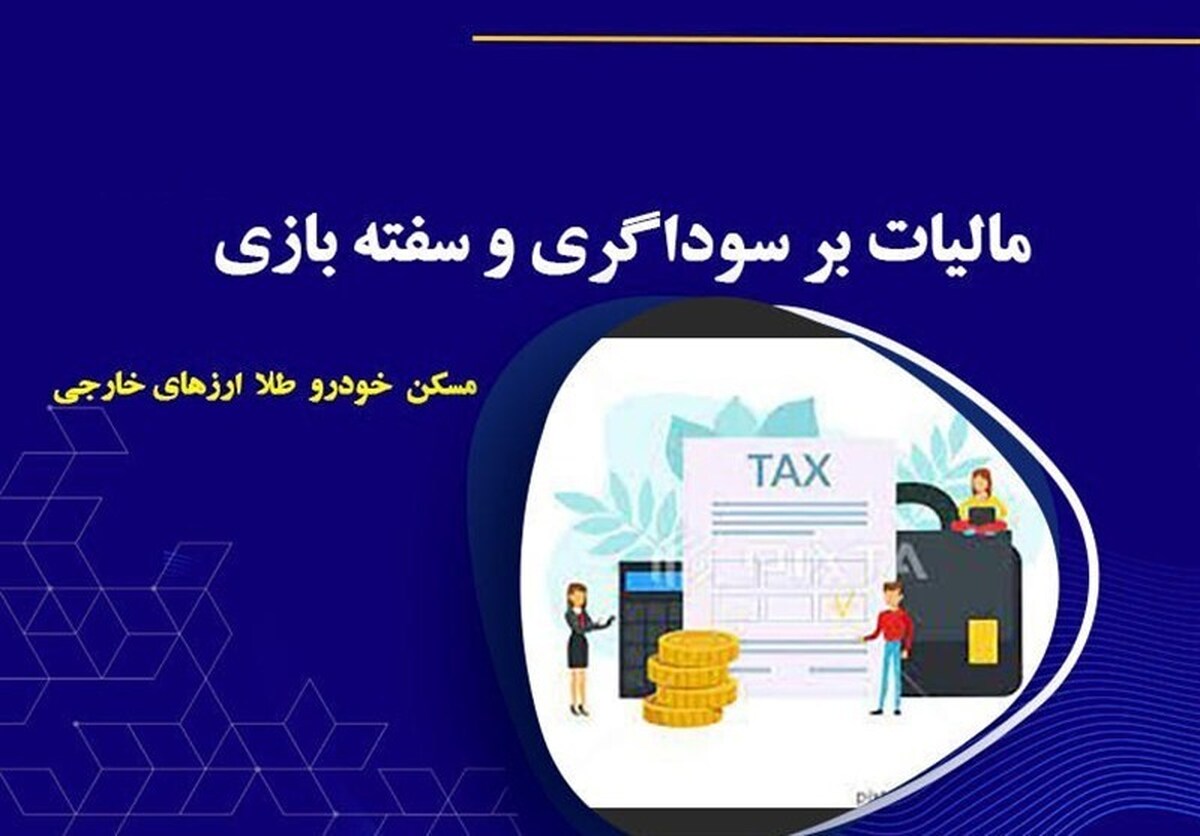 مالیات بر سوداگری انگیزه تولیدکنندگان را افزایش می‌دهد