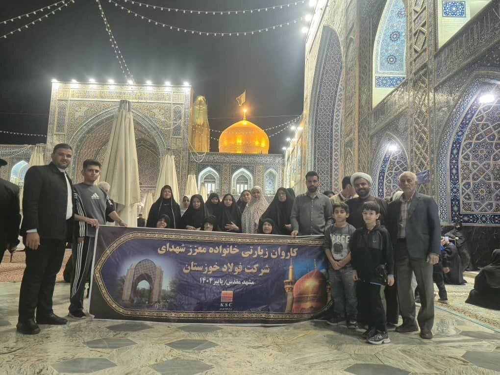 سفر سالیانه خانواده معزز شهدای فولاد خوزستان به مشهد مقدس سفر سالیانه خانواده معزز شهدای فولاد خوزستان به مشهد مقدس