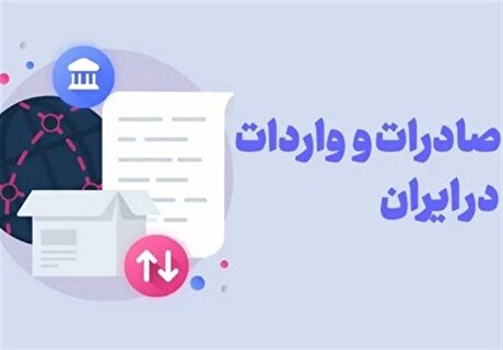 پایان دخالت صادرکنندگان در واردات نزدیک است؟ پیشنهاد جدید برای توقف «التقاط تجاری»