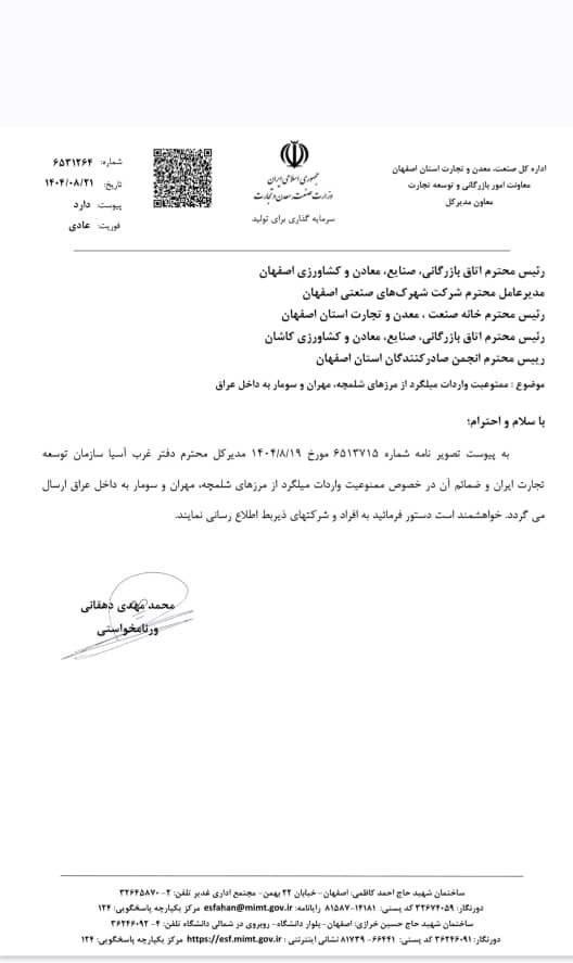 ممنوعیت صادرات میلگرد به عراق از شلمچه، ابوفلوس، سومار، مندلی، مهران و زرباطیه ممنوعیت صادرات میلگرد به عراق از شلمچه، ابوفلوس، سومار، مندلی، مهران و زرباطیه