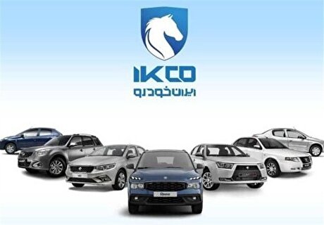 تاریخ قرعه‌کشی محصولات ایران خودرو اعلام شد
