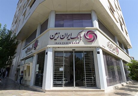 برگزاری مجمع معوق بانک ایران زمین از سوی بانک مرکزی؛ گامی برای خروج از ناترازی