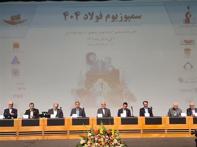 از همافزایی هوش مصنوعی و نیروی انسانی تا گذار به فولاد سبز، انقلاب صنعتی پنجم و صرفهجویی ۱۴۴ مگاواتی برق در روز از همافزایی هوش مصنوعی و نیروی انسانی تا گذار به فولاد سبز، انقلاب صنعتی پنجم و صرفهجویی ۱۴۴ مگاواتی برق در روز