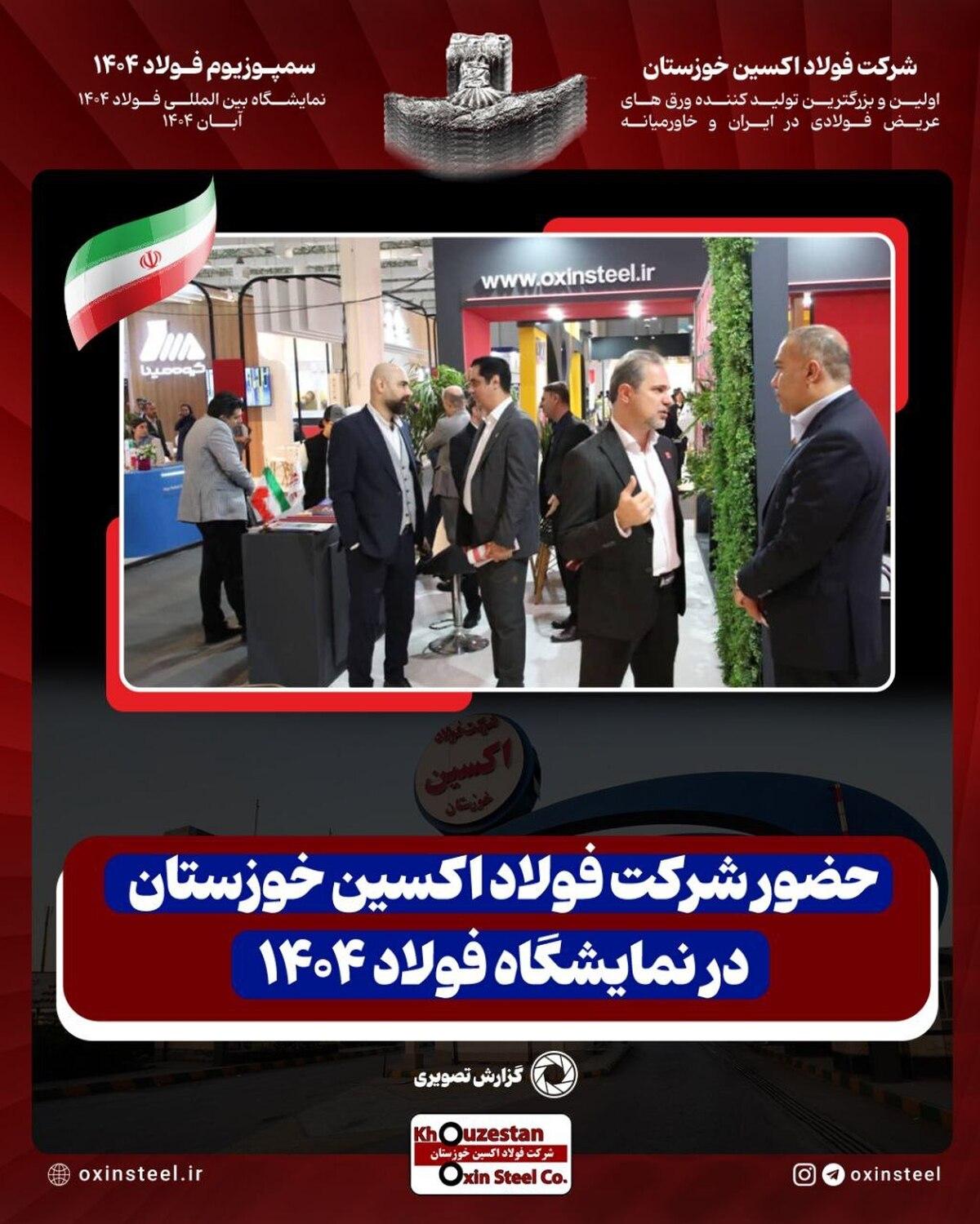 نگین صنعت فولاد ایران کانون توجه بازدیدکنندگان نمایشگاه بین‌المللی فولاد
