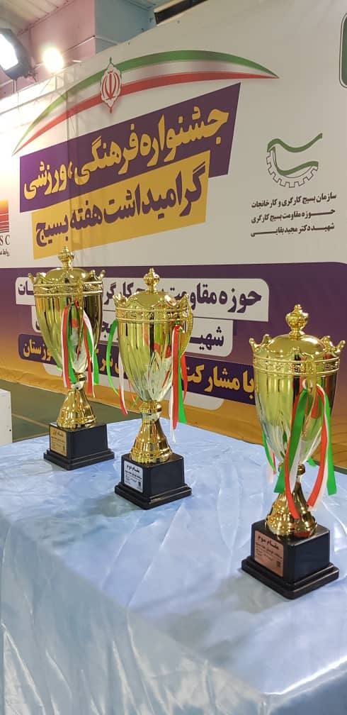 جشنواره فرهنگی ورزشی گرامیداشت هفته بسیج ویژه پایگاههای بسیج حوزه مقاومت شهید بقائی در گروه فولاد خوزستان جشنواره فرهنگی ورزشی گرامیداشت هفته بسیج ویژه پایگاههای بسیج حوزه مقاومت شهید بقائی در گروه فولاد خوزستان