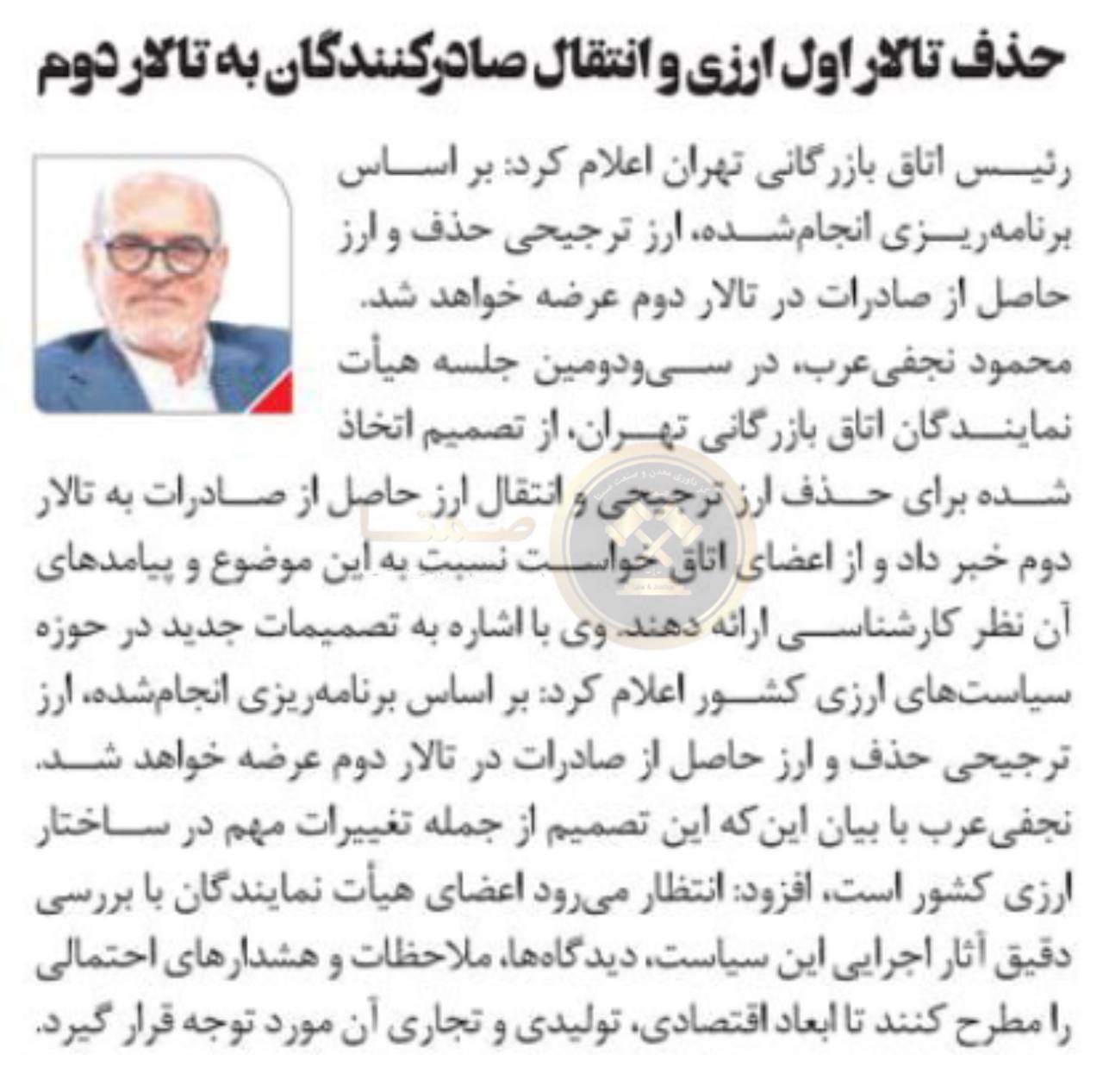 حذف تالار اول ارزی قطعی شد؛ صادرات فقط در تالار دوم قیمتگذاری میشود حذف تالار اول ارزی قطعی شد؛ صادرات فقط در تالار دوم قیمتگذاری میشود