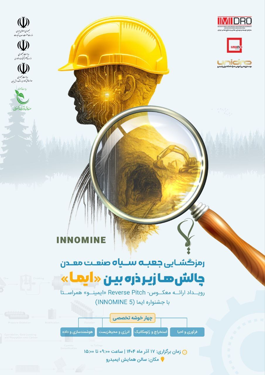 رمزگشایی چالشهای صنعت معدن رمزگشایی چالشهای صنعت معدن