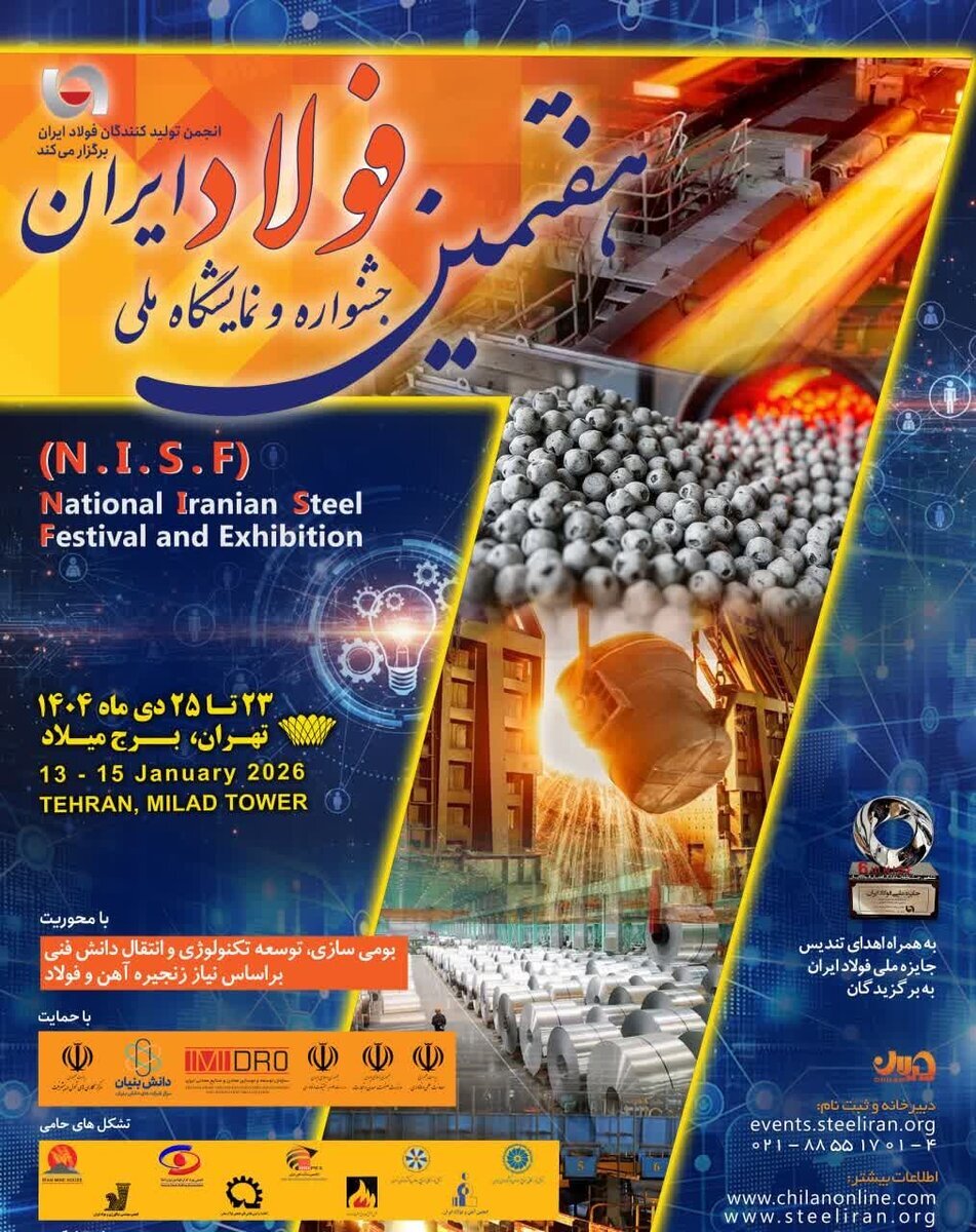 برج میلاد میزبان نمایشگاه ملی فولاد ایران برج میلاد میزبان نمایشگاه ملی فولاد ایران