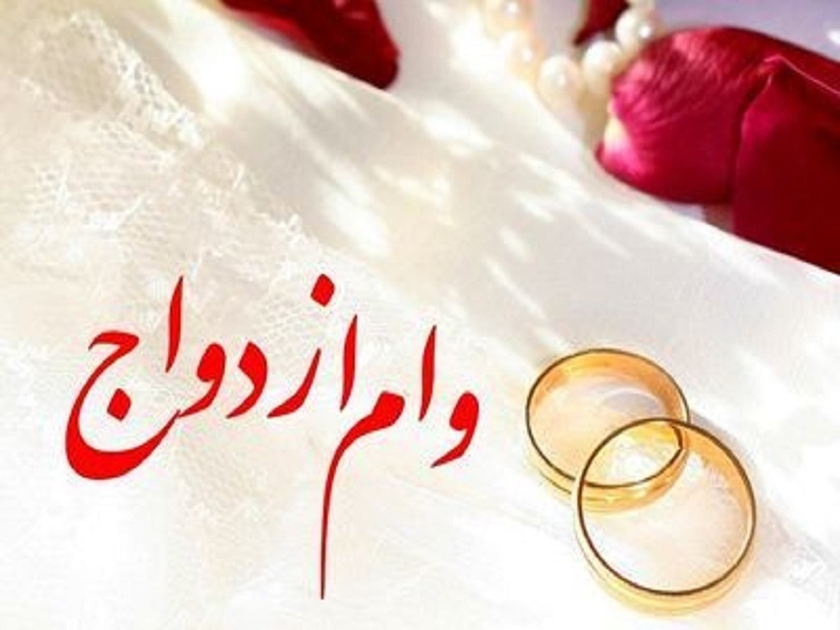 شبکه بانکی ۱۴۹ همت تسهیلات ازدواج پرداخت کرد