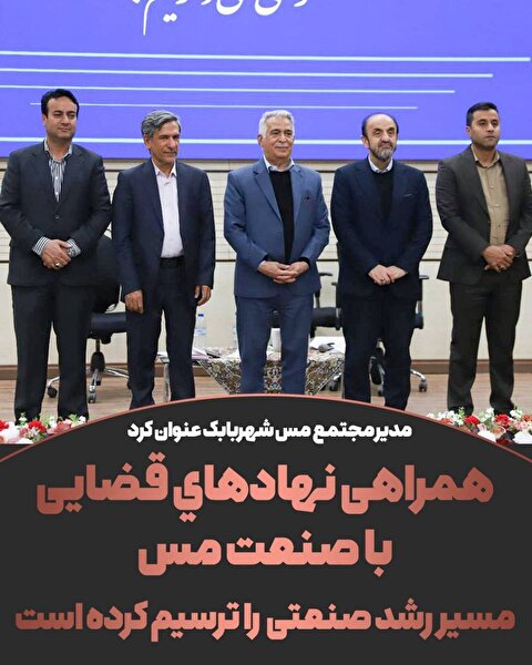همراهی نهاد‌های قضایی با صنعت مس، مسیر رشد صنعتی منطقه را ترسیم کرده است