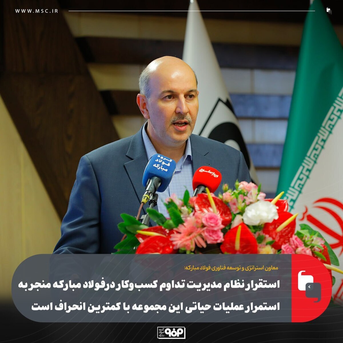 استقرار نظام مدیریت تداوم کسب‌وکار در فولاد مبارکه منجر به استمرار عملیات حیاتی این مجموعه با کمترین انحراف است