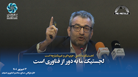 لجستیک ما سنتی، جزیره‌ای و غیریکپارچه است/ لجستیک ما به دور از فناوری است