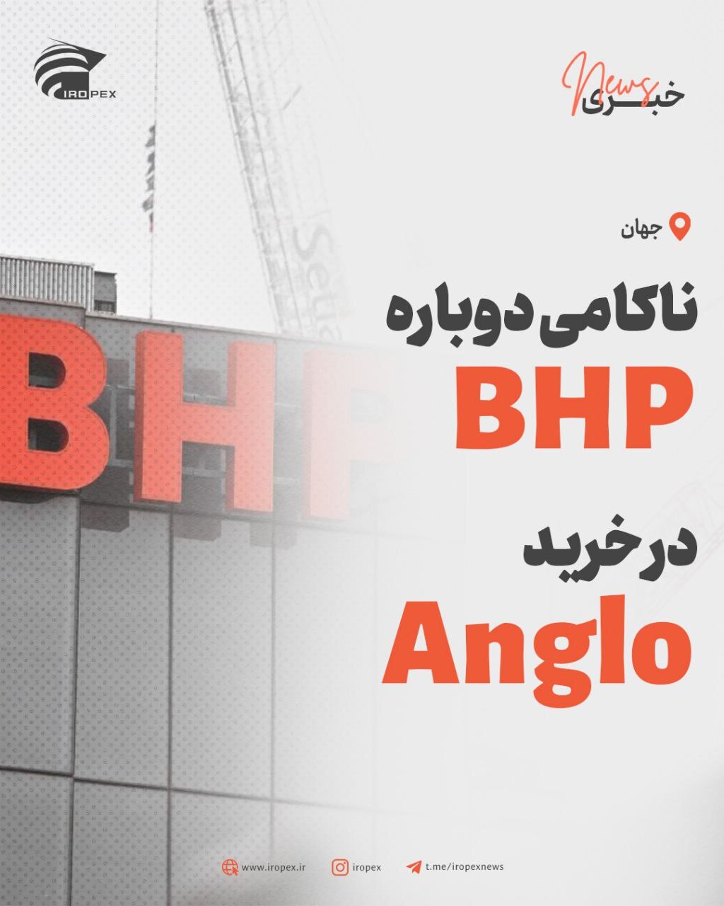 ناکامی دوباره BHP در خرید Anglo