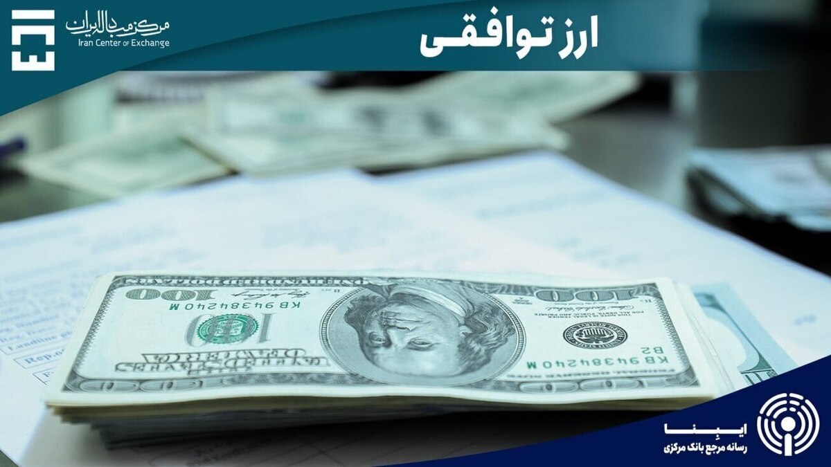 معامله ۱۵۰ میلیون دلاری بازرگانان در ۱۵ آذرماه