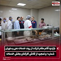 بازدید قائم‌مقام شرکت فولاد اکسین از روند خدمات‌دهی رستوران شماره ۱ و تمجید از تلاش کارکنان بخش خدمات
