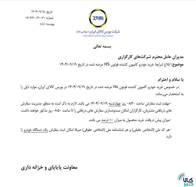 ابلاغ شرایط خرید کامیون کشنده فوتون ابلاغ شرایط خرید کامیون کشنده فوتون